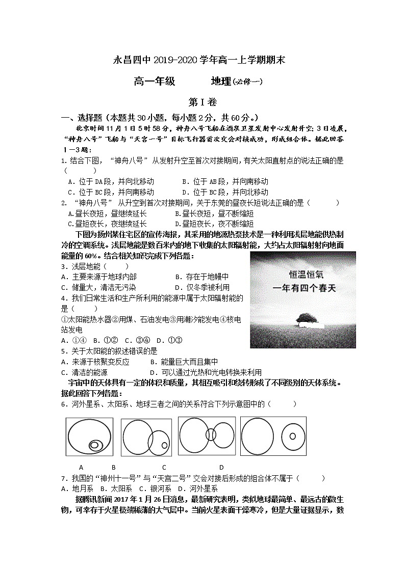 甘肃省永昌县第四中学2019-2020学年高一上学期期末考试地理试题第1页