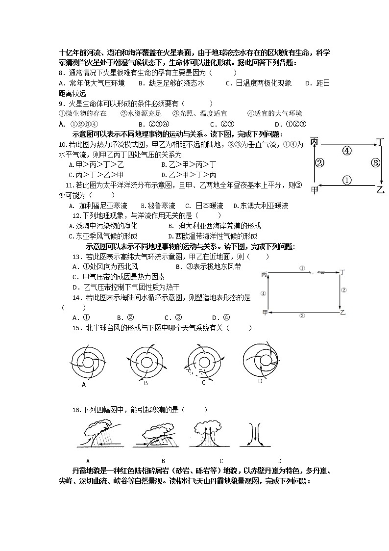 甘肃省永昌县第四中学2019-2020学年高一上学期期末考试地理试题第2页
