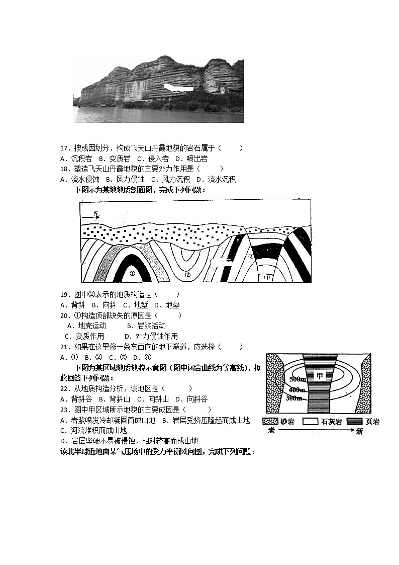 甘肃省永昌县第四中学2019-2020学年高一上学期期末考试地理试题第3页