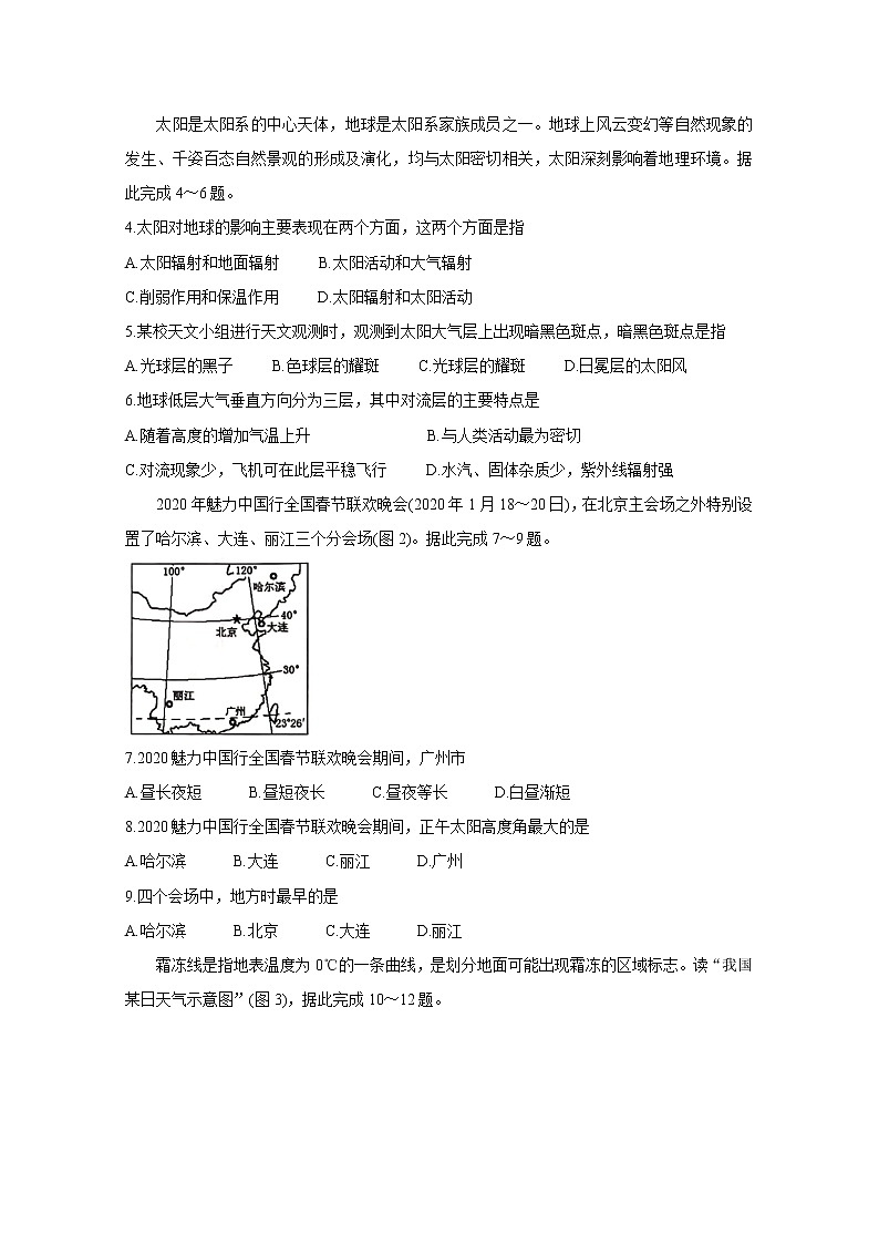 广东省深圳市龙岗区2019-2020学年高一上学期期末考试 地理02