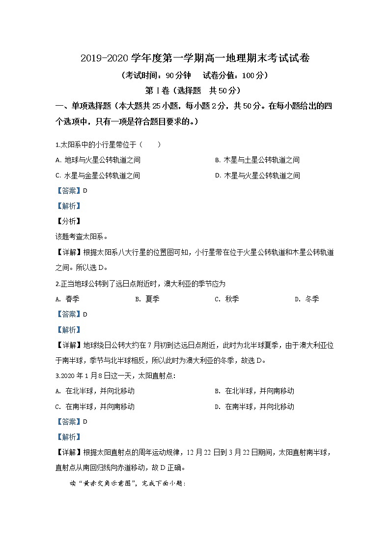 甘肃省武威市第十八中学2019-2020学年高一上学期期末考试地理试题01