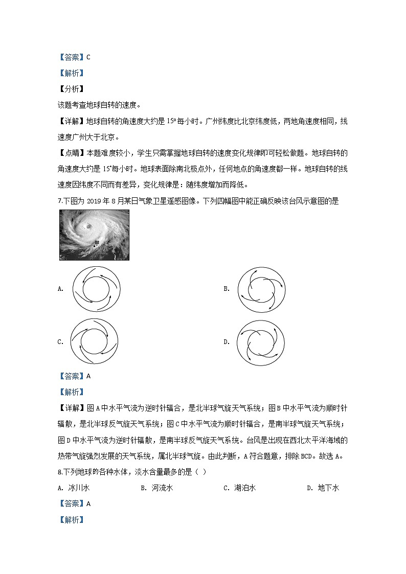 甘肃省武威市第十八中学2019-2020学年高一上学期期末考试地理试题03