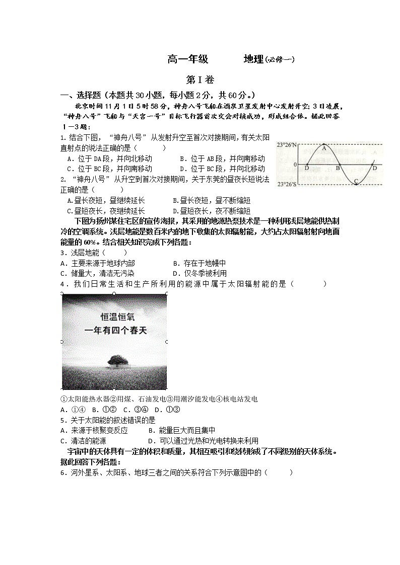 甘肃省永昌四中2019-2020年高一上学期期末考试地理试卷01