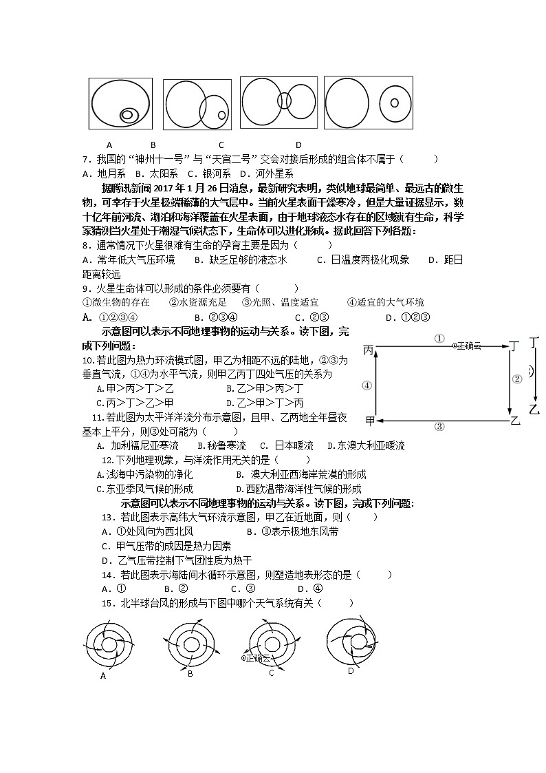 甘肃省永昌四中2019-2020年高一上学期期末考试地理试卷02