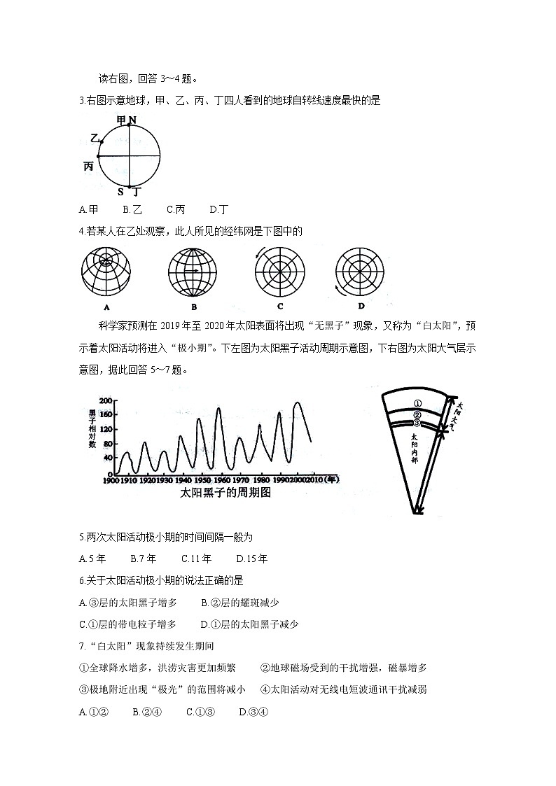 广东省珠海市2019-2020学年高一上学期期末考试 地理02