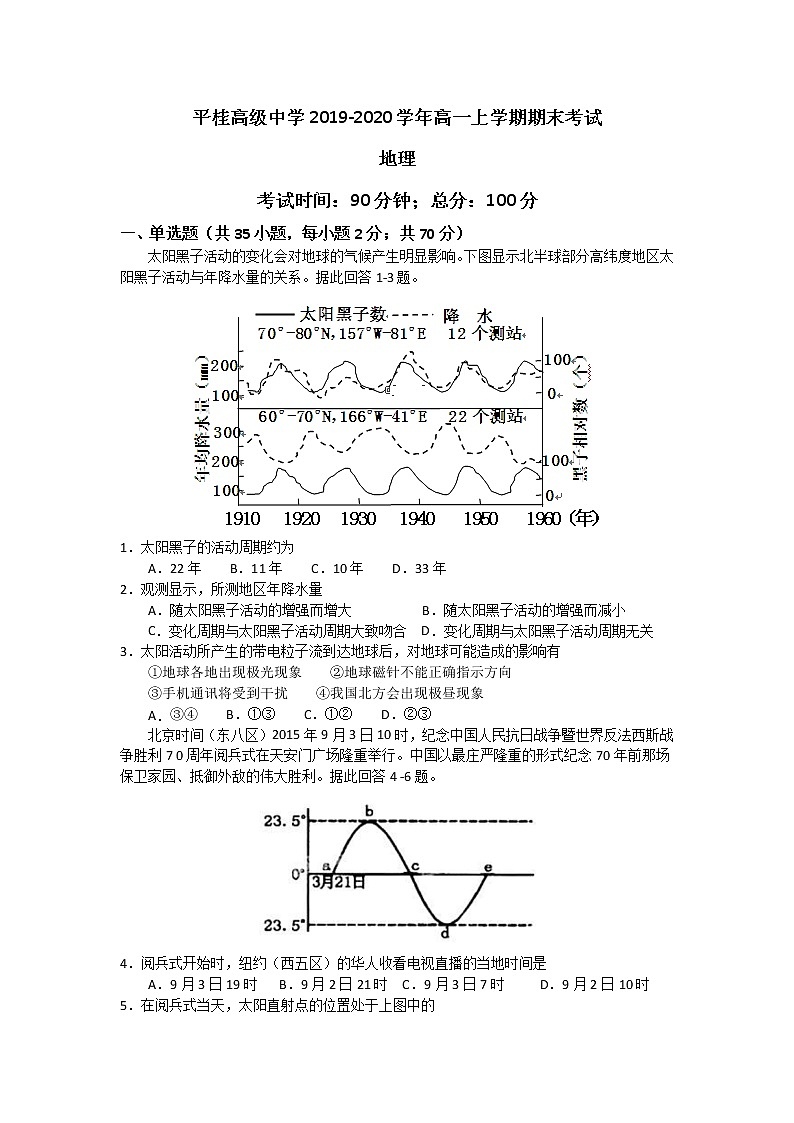 广西贺州市平桂高级中学2019-2020学年高一上学期期末考试地理试题01