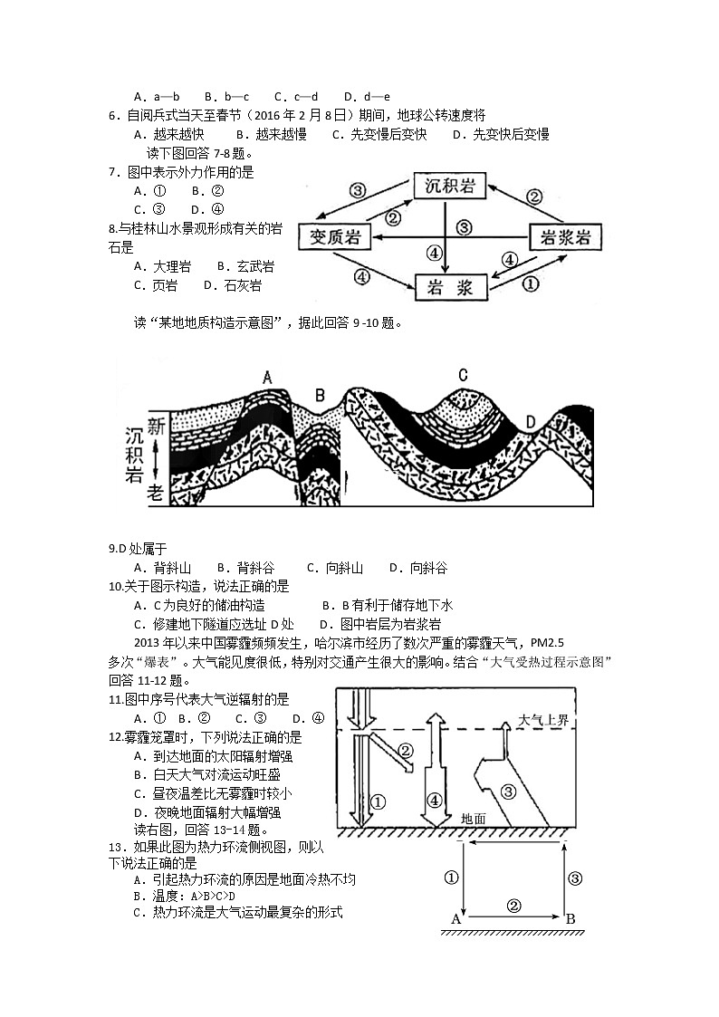 广西贺州市平桂高级中学2019-2020学年高一上学期期末考试地理试题02