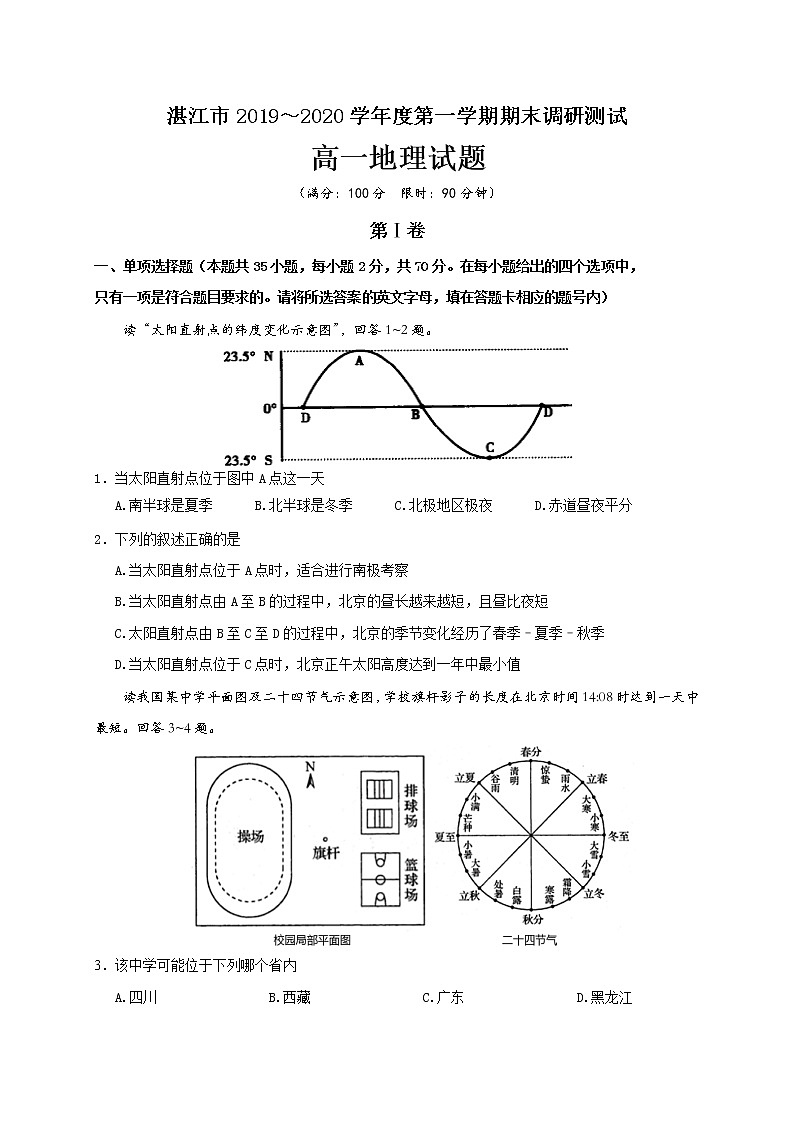 广东省湛江市2019-2020学年高一上学期期末调研考试地理试题01
