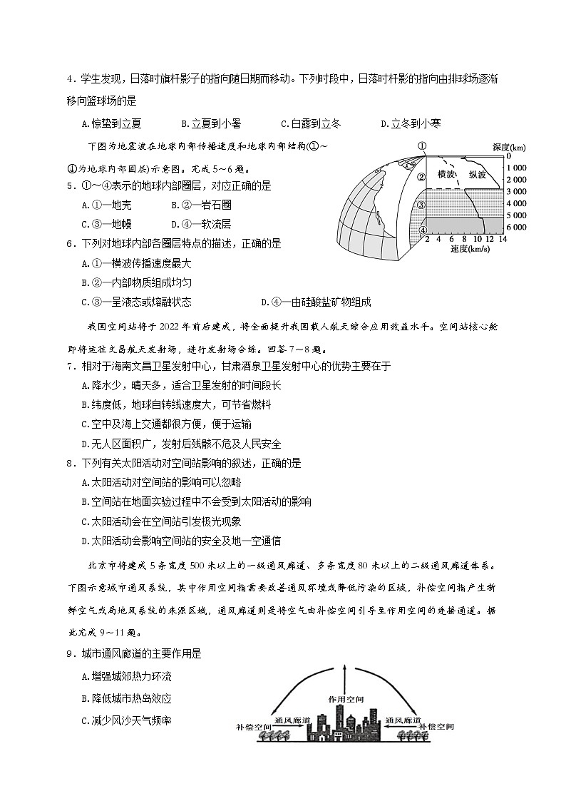 广东省湛江市2019-2020学年高一上学期期末调研考试地理试题02