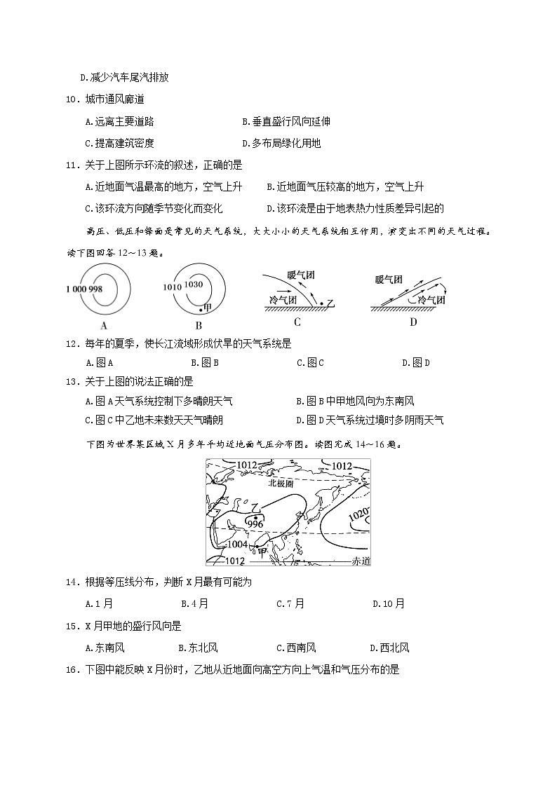 广东省湛江市2019-2020学年高一上学期期末调研考试地理试题03
