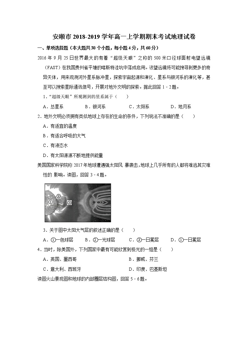 贵州省安顺市2018-2019学年高一上学期期末考试地理试题01