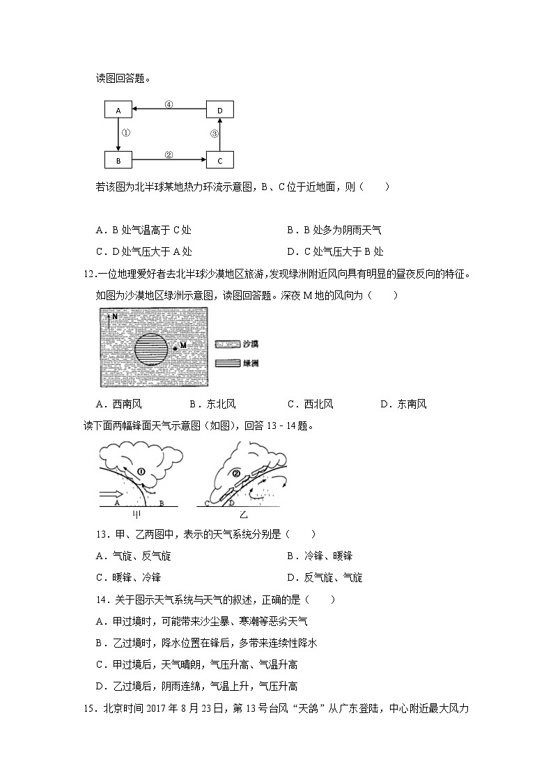 贵州省安顺市2018-2019学年高一上学期期末考试地理试题03