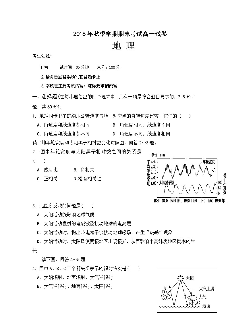 贵州省毕节市实验高级中学2018-2019学年高一上学期期末考试地理试题01