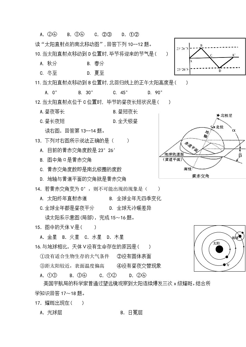 贵州省毕节市实验高级中学2018-2019学年高一上学期期末考试地理试题03