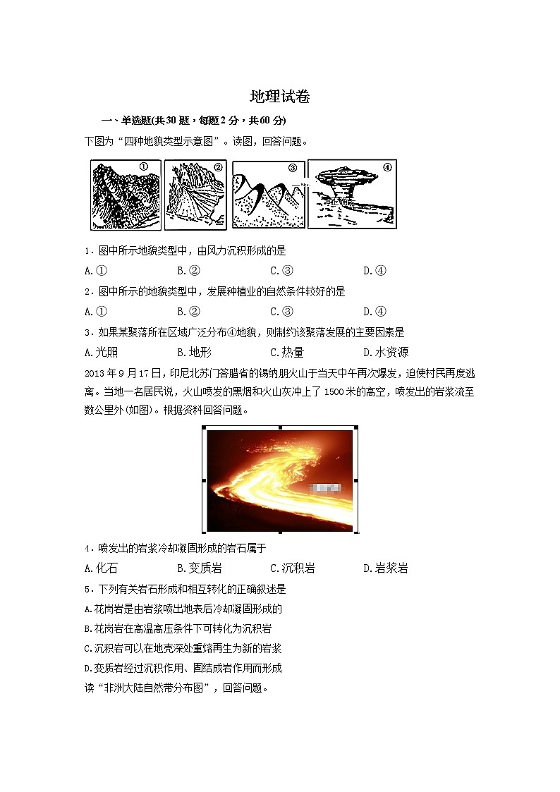 贵州省黔东南州凯里市第三中学2019-2020学年高一上学期期末测试地理试卷01