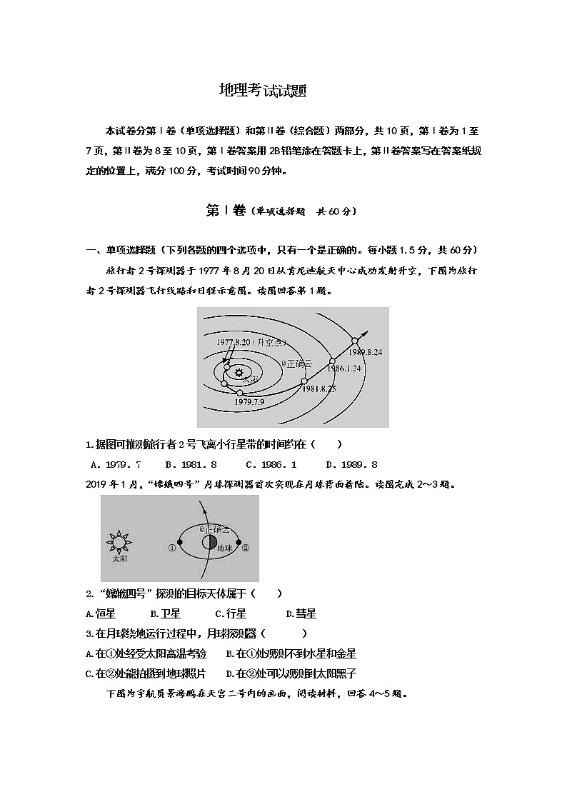 河南省鲁山县第一高级中学2019-2020学年高一上学期期末考试地理试卷01