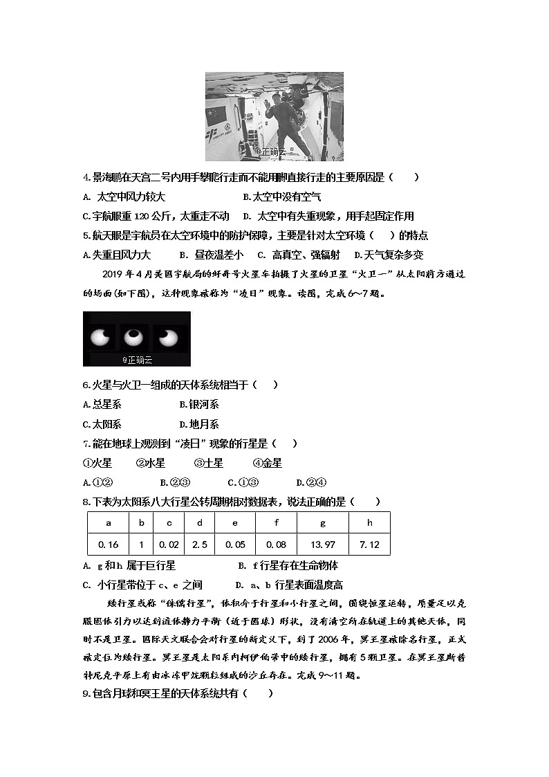 河南省鲁山县第一高级中学2019-2020学年高一上学期期末考试地理试卷02