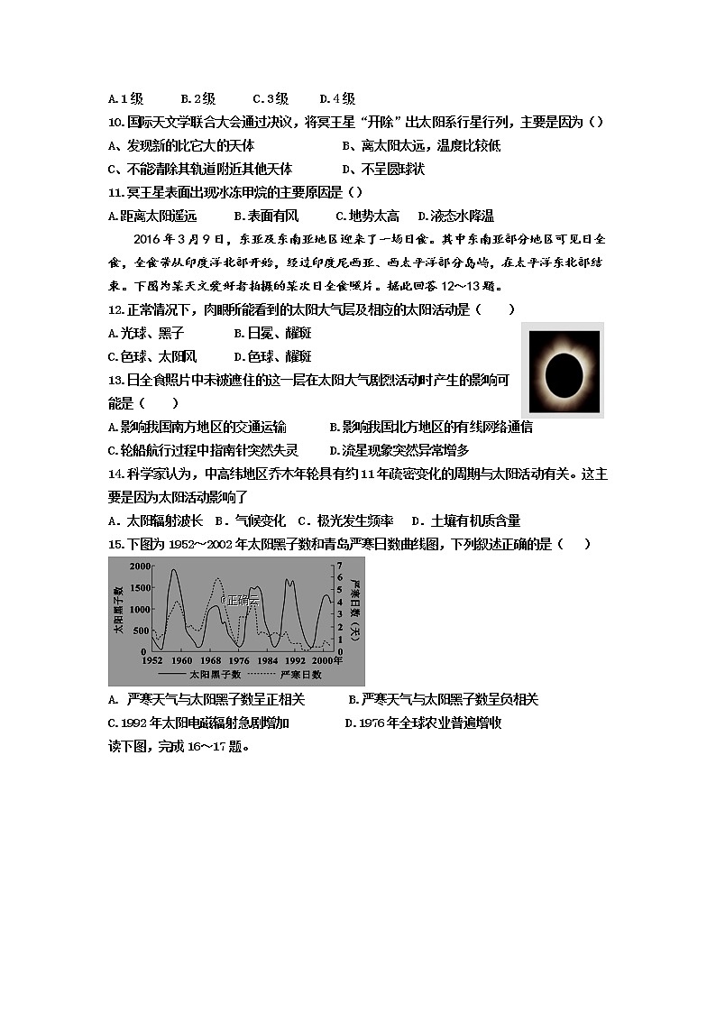 河南省鲁山县第一高级中学2019-2020学年高一上学期期末考试地理试卷03