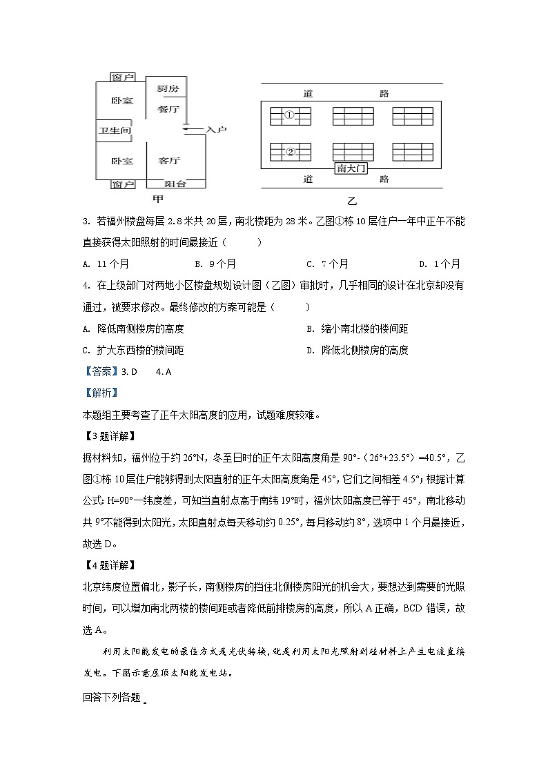 河北省衡水中学2019-2020学年高一上学期期末考试地理试题02