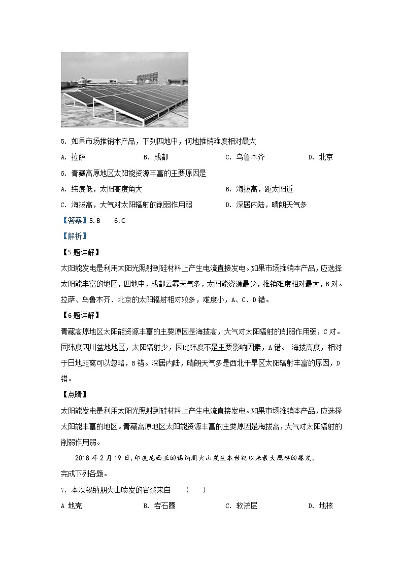 河北省衡水中学2019-2020学年高一上学期期末考试地理试题03