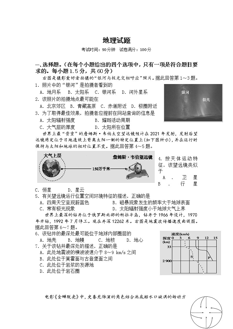 河北省鸡泽县第一中学2019-2020学年高一上学期期末复习地理试卷01