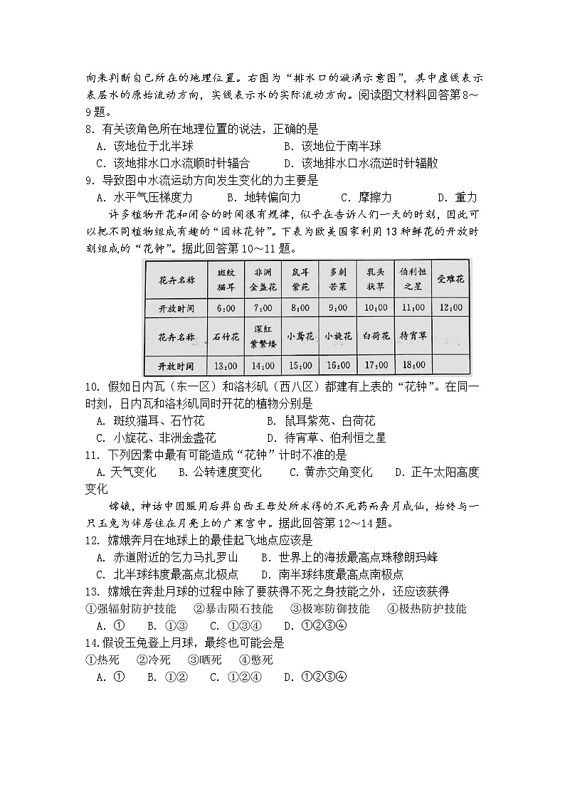 河北省鸡泽县第一中学2019-2020学年高一上学期期末复习地理试卷02