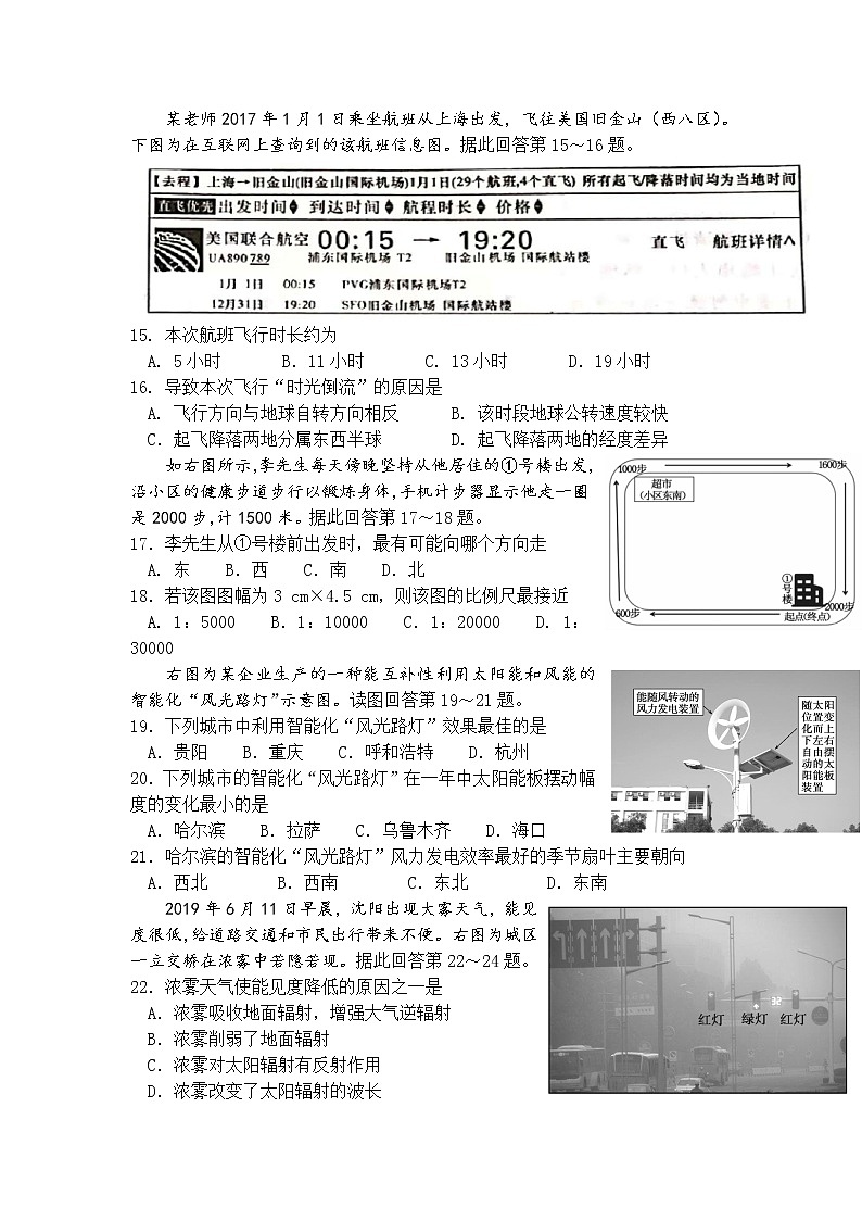 河北省鸡泽县第一中学2019-2020学年高一上学期期末复习地理试卷03