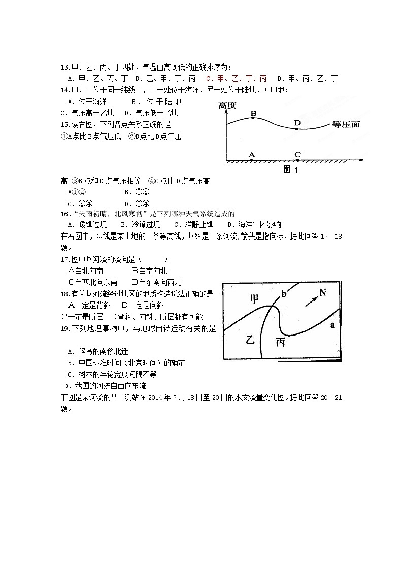 河南省商丘市第一高级中学2019-2020学年高一第一学期期末考试地理试卷03