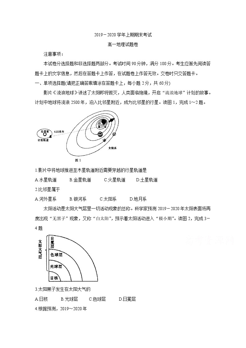 河南省郑州市2019-2020学年高一上学期期末考试 地理01