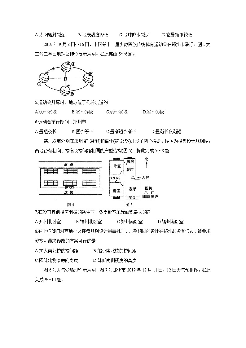 河南省郑州市2019-2020学年高一上学期期末考试 地理02