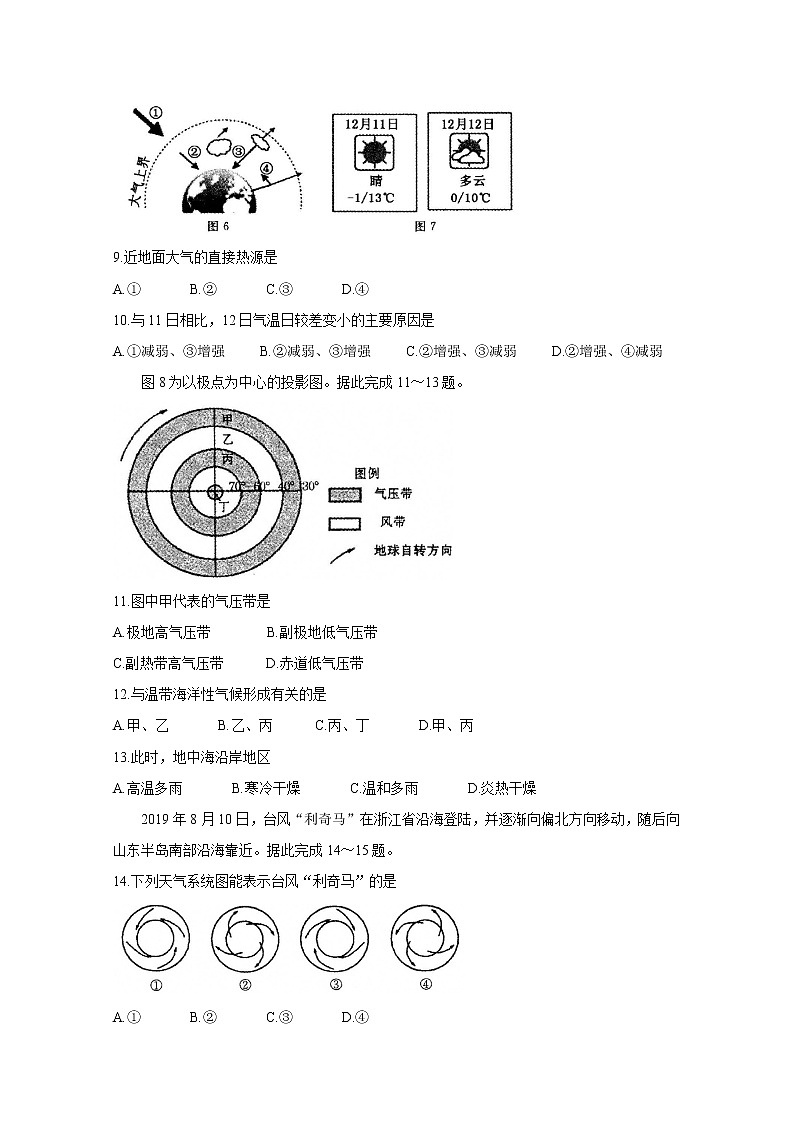 河南省郑州市2019-2020学年高一上学期期末考试 地理03