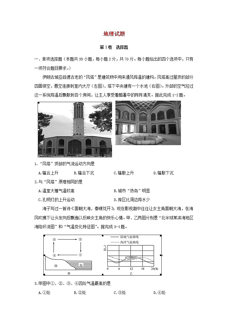 黑龙江省哈尔滨市第三中学校2019-2020学年高一上学期末考试地理试卷01