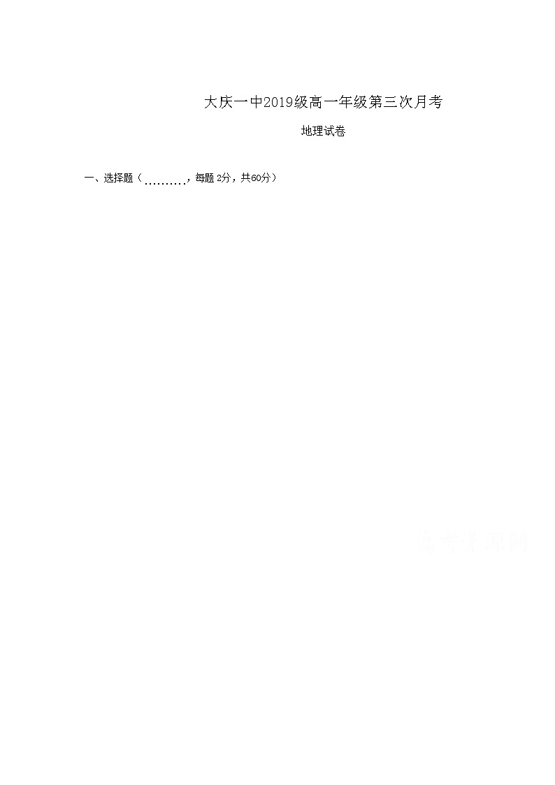 黑龙江省大庆市第一中学2019-2020学年高一上学期期末考试（第三次月考）地理试题01