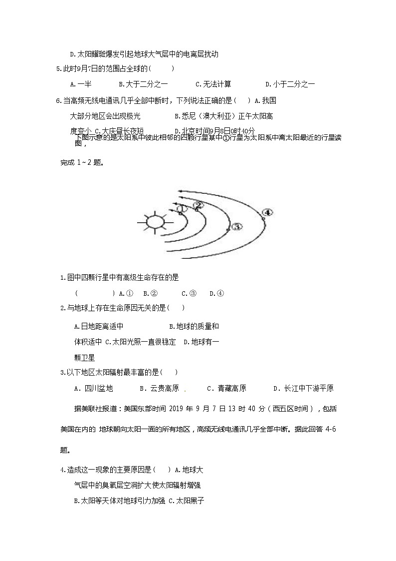 黑龙江省大庆市第一中学2019-2020学年高一上学期期末考试（第三次月考）地理试题03
