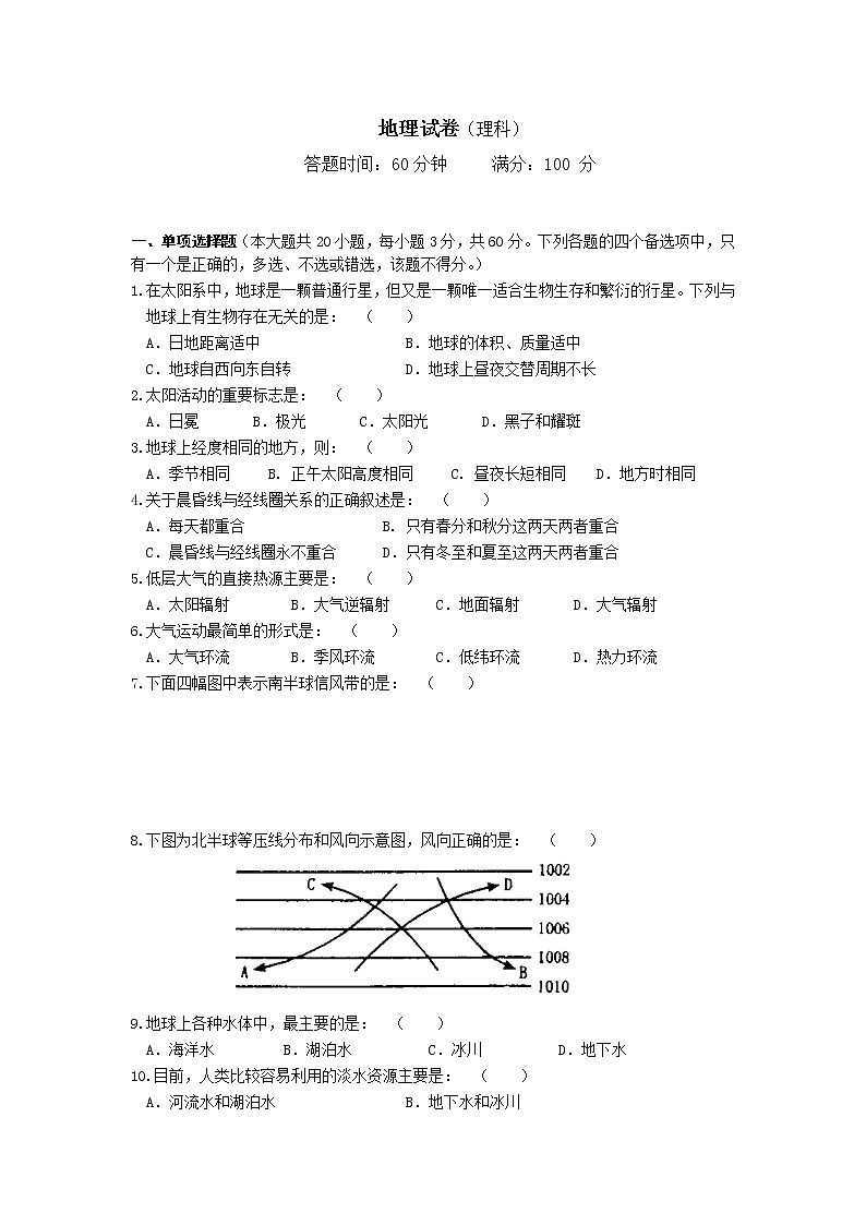 吉林省长春市第二十九中学2019-2020学年高一上学期期末考试地理（理）试卷01