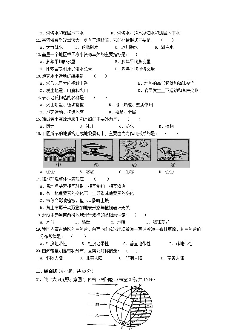 吉林省长春市第二十九中学2019-2020学年高一上学期期末考试地理（理）试卷02