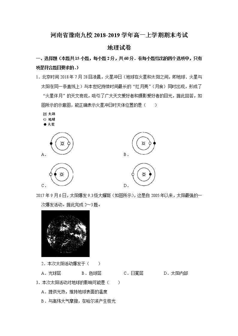 河南省豫南九校2018-2019学年高一上学期期末考试地理试题01