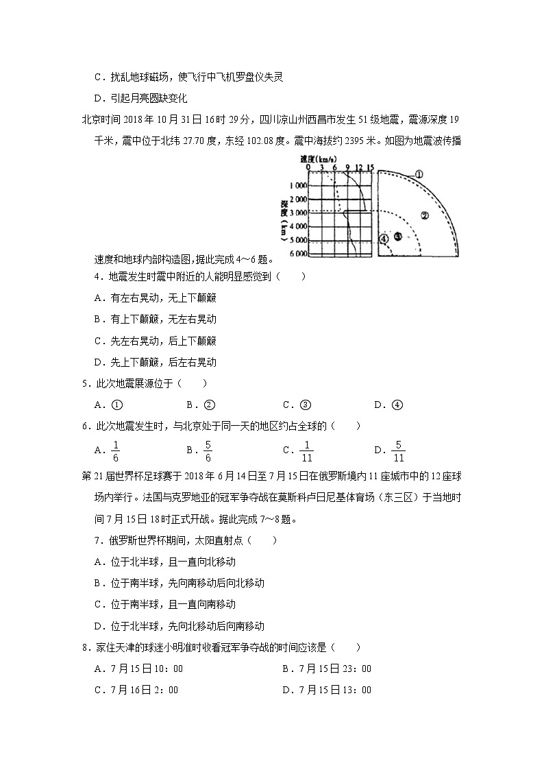 河南省豫南九校2018-2019学年高一上学期期末考试地理试题02