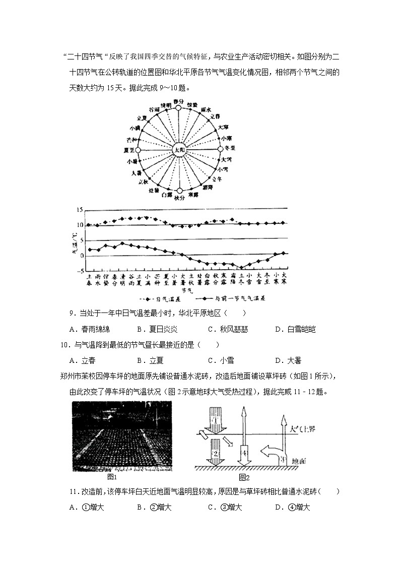 河南省豫南九校2018-2019学年高一上学期期末考试地理试题03
