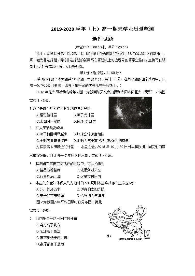 江苏省南通市通州区海安县2019-2020学年高一上学期期末考试地理试题01