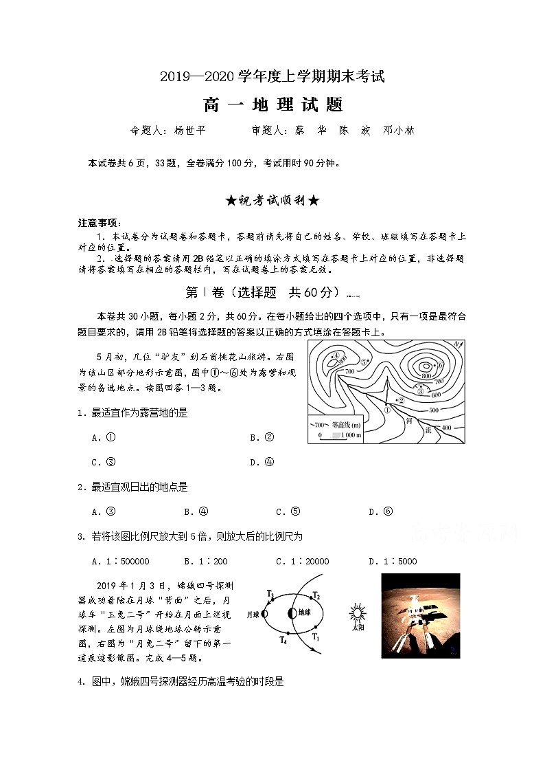 湖北省荆州市公安县2019-2020学年高一上学期期末考试地理试题01