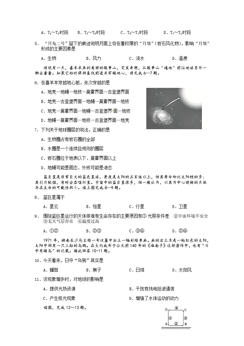 湖北省荆州市公安县2019-2020学年高一上学期期末考试地理试题02