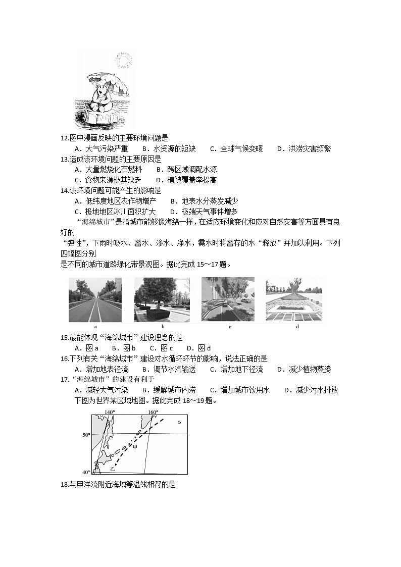 湖北省十堰市2019-2020学年高一上学期期末调研考试地理试题03