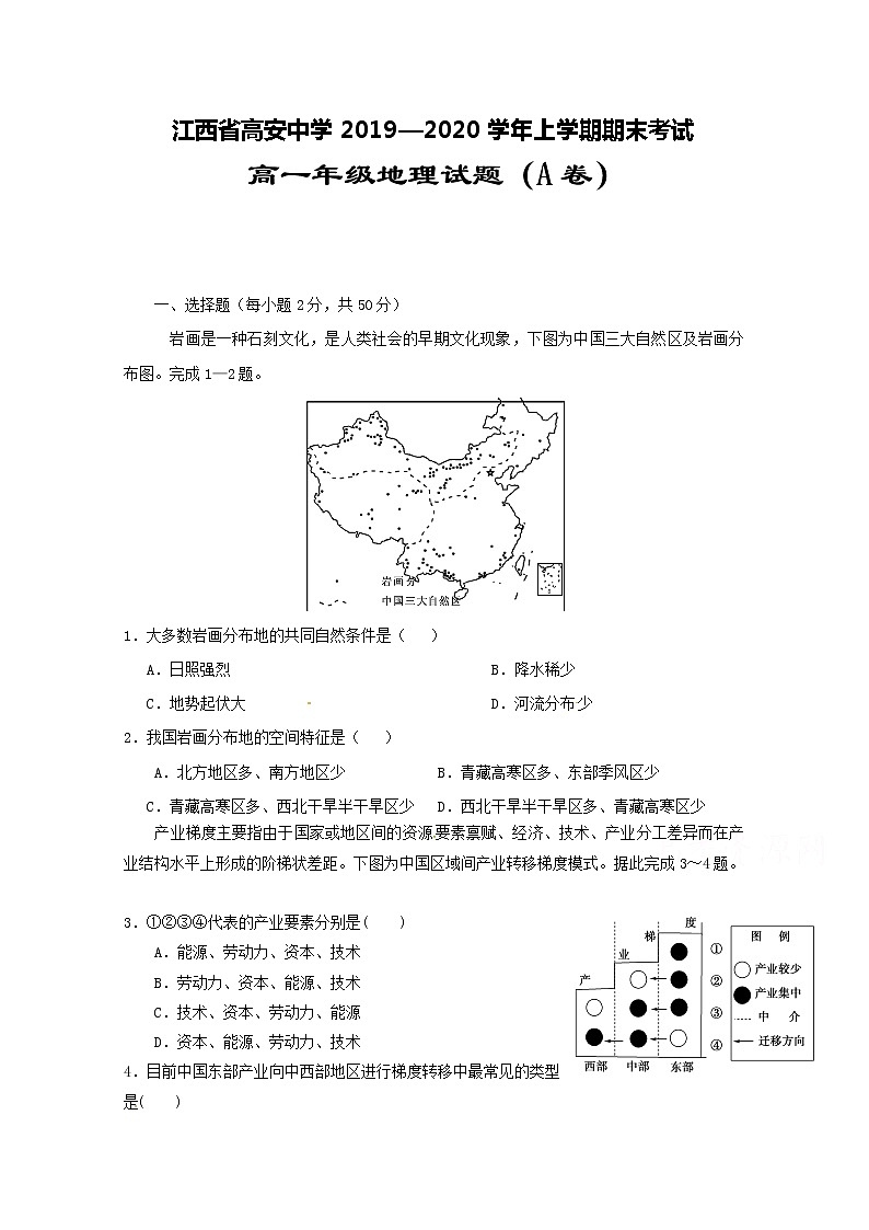 江西省高安中学2019-2020学年高一上学期期末考试地理试题（A卷）01