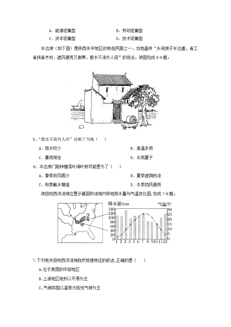 江西省高安中学2019-2020学年高一上学期期末考试地理试题（A卷）02