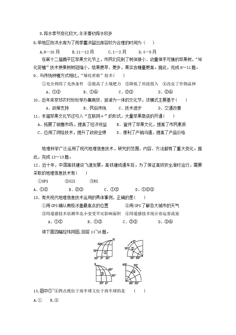 江西省高安中学2019-2020学年高一上学期期末考试地理试题（A卷）03