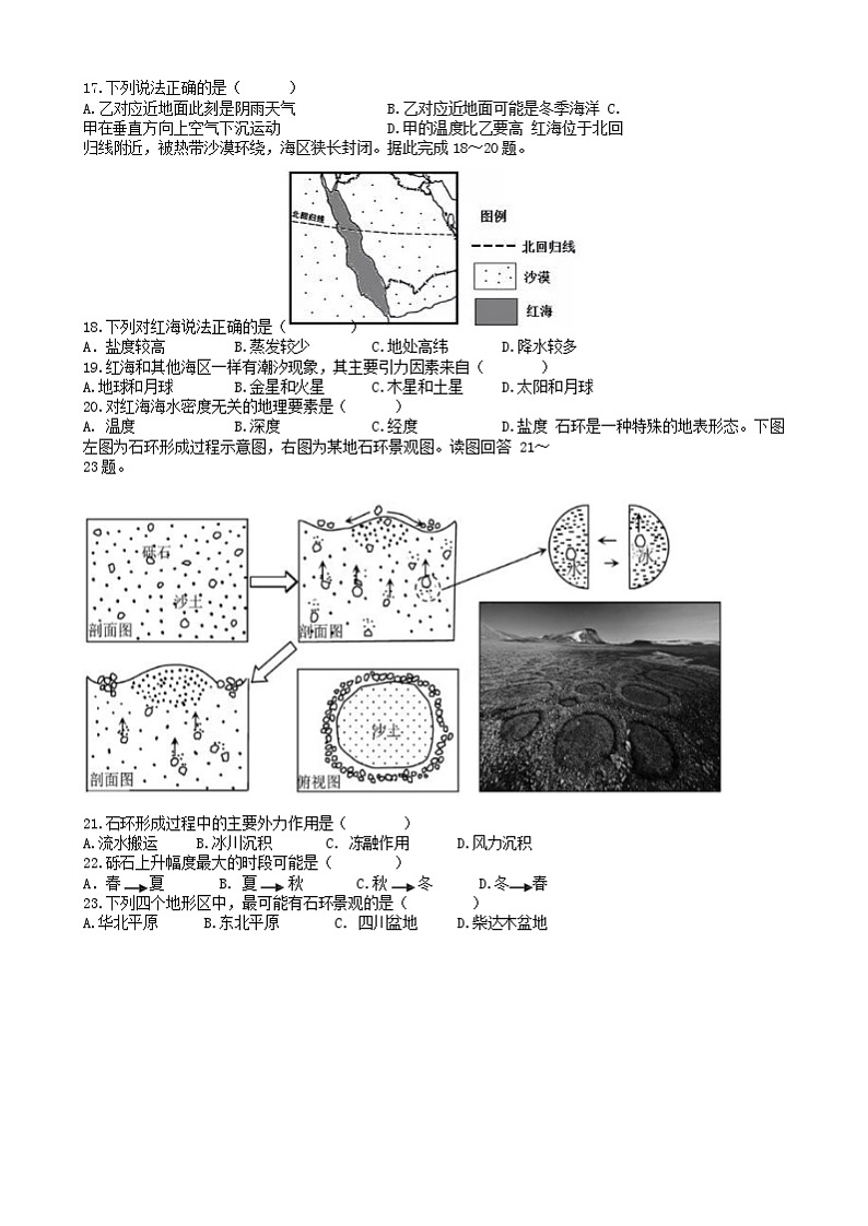 湖北省荆州中学2019-2020学年高一上学期期末考试地理试题03