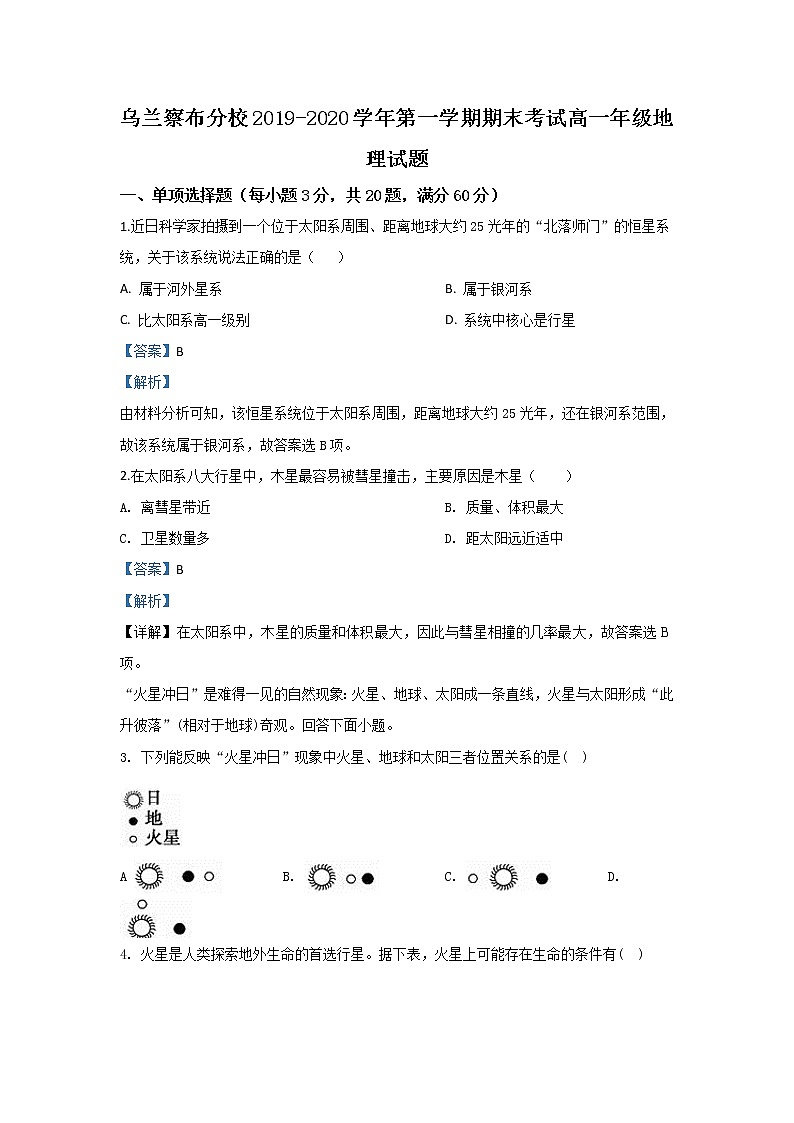 内蒙古北京八中乌兰察布分校2019-2020学年高一上学期期末考试地理试题01