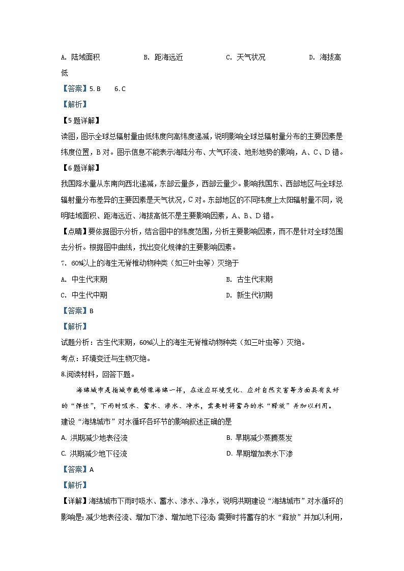 内蒙古北京八中乌兰察布分校2019-2020学年高一上学期期末考试地理试题03