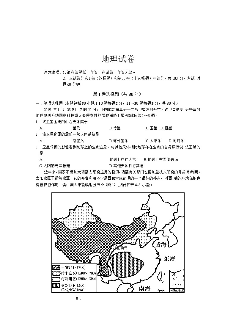 辽宁省大连市普兰店区第三十八中学2019-2020高一上学期期末考试地理试卷01